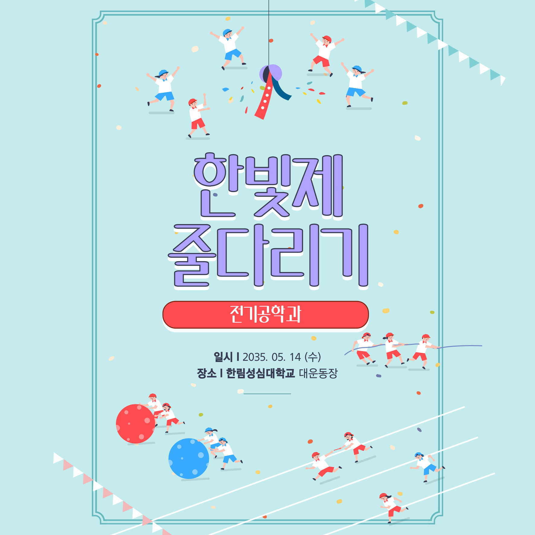 2025학년도 한림성심대학교 한빛제 체육대회(줄다리기)