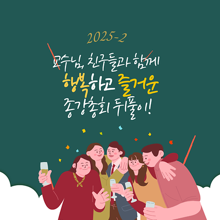 2025학년도 2학기 종강총회 뒤풀이!